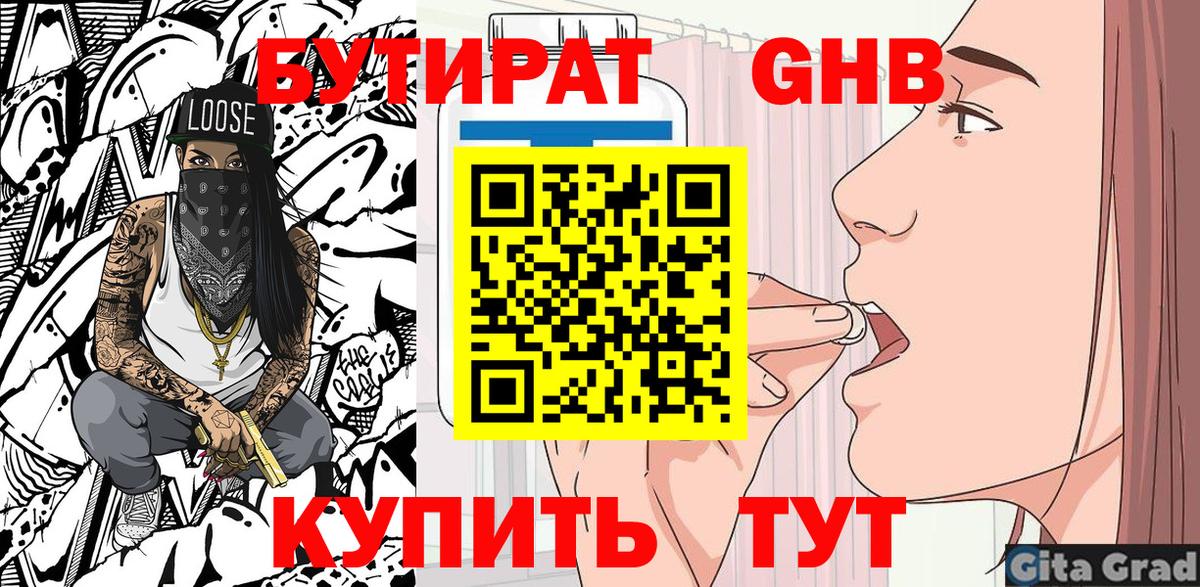 БУТИРАТ вода Гудермес
