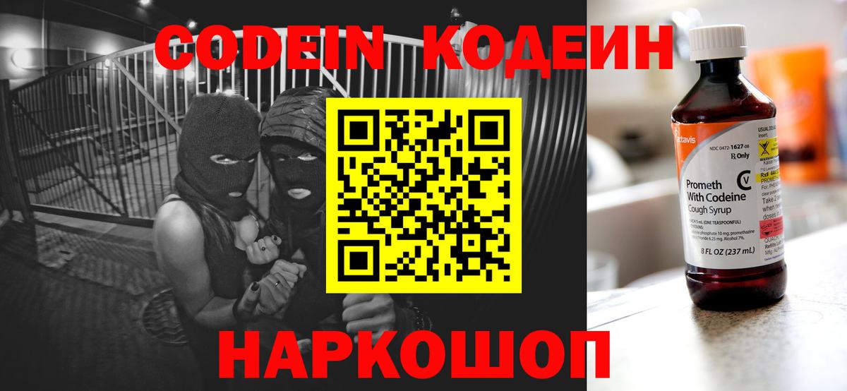 Кодеиновый сироп Lean Purple Drank  Вход с VPN  Гудермес 